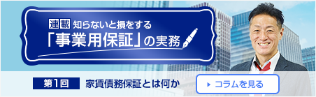 スターリンク後藤雄一郎 執行役員　連載コラム