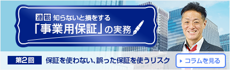 スターリンク後藤雄一郎 執行役員　連載コラム