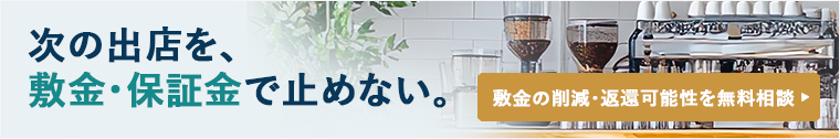 テナント様向け(店舗)